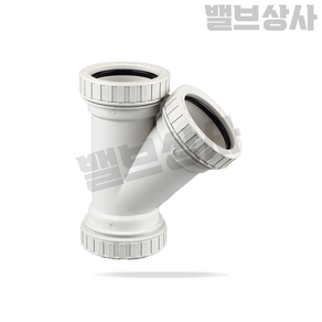 JRF URF DRF 와이관 조임식 50A PVC 플라스틱파이프 파이프연결 진안 Y관, 1개