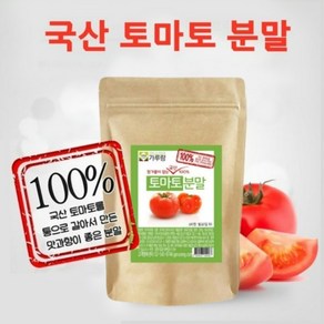 토마토가루 국내산 토마토 분말 파우더 100% 리코펜 카로티노이드 효능 추천 먹는법