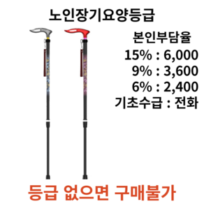 고급 카본 국내산 ISA 지팡이 노인장기요양보험 복지용구, 다크그레이 장기요양 본인부담금 6%, 1개