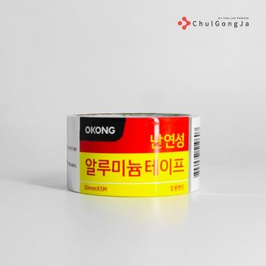 철공자 오공 난연성 알루미늄테이프 50MM 5M 은박 은박지 알미늄 은색 테이프 작업장갑