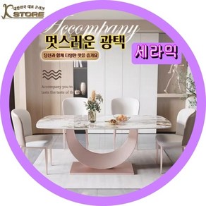 K-STORE 세라믹식탁 식탁세트 4인용 6인용 4인 1200 1400 1600 식탁 세트 대리석 식탁, 설산화이트