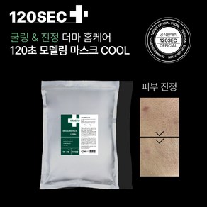 120초 모델링팩 쿨 1000g