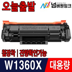 호환 재생토너 W1360A W1360X Lasejet M211D M211DW M236DW M236SDW M234DW M209DW W136X, W1360X (칩장착) 대용량, 1개