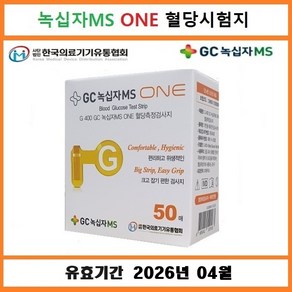 GC녹십자MS ONE 혈당시험지