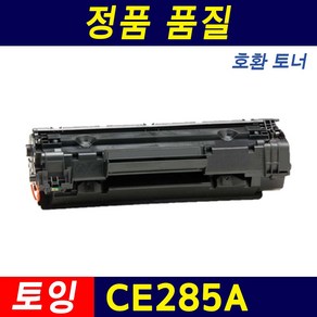 HP CE285A LaserJet P1102 M1132 M1212nf M1213 재생토너