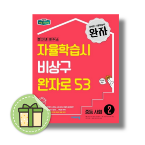 완자 중등 사회2 #Book-in#빠른출발 (중학교 2-3학년)(비상교육)