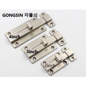 GONGSIN 스텐자물쇠 잠금장치 양방향빗장 오도시 GS-K16, 1개