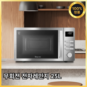 매직쉐프 업소용 무회전 전자레인지 25L/대용량/편의점/올스텐/플랫