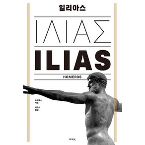 일리아스