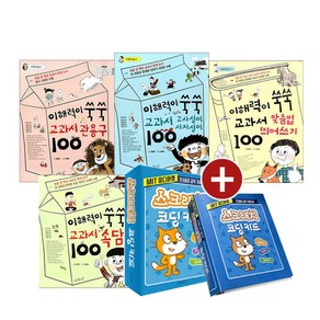 어휘력 점프 이해력이 쑥쑥 교과서 100 세트(전4권+코딩세트증정) 고사성어 관용구 맞춤법띄어쓰기 속담, 단품, 단품