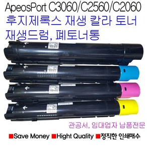 후지제록스 ApoesPot C2560 DocuCenteV C2263 재생토너 재생드럼 재생폐토너통, CT202488CT202489 CT202491 4색, 1개