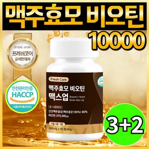 맥주효모 비오틴 10000 HACCP 인증 프레쉬코어, 5개, 90정