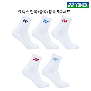 요넥스 남성 여성 장목 중목 단목 스포츠양말 5켤레 229SN002M 229SN003M 229SN004M 229SN006F 229SN007F 229SN008F 5족세트, 여성용 중목 5족세트