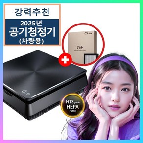 카앤 차량용 자동차 공기청정기 O2 PLUS (필터증정), 더 블랙(필터증정)