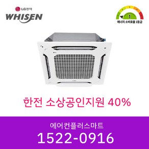 소상공인지원40% 신규사업자가능 LG 휘센 25평~40평 1등급 인버터 천장형냉난방기 시스템에어컨 상업용 설치비별도, 30평TW1102A2UR, TW1102A2UR