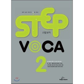 STEP VOCA 2, LEAP&LEARN