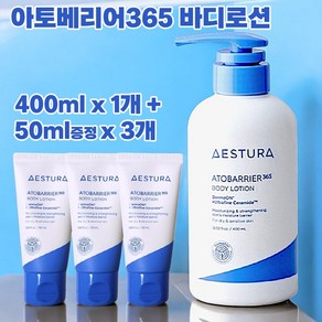 에스트라 아토베리어365 바디로션 400ml + 50ml x3개 증정, 3개