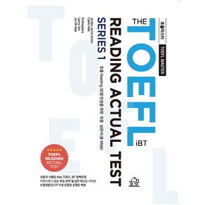 토플마스터 TOEFL MASTER THE TOEFL iBT READING ACTUAL TEST 1, 헤르몬하우스
