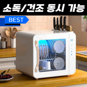 엘리온 가정용 UV 식기 건조기 칼 도마 그릇 소독 살균 컵 소독기, 38L 럭셔리 화이트