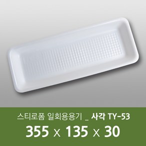 태양산업사 일회용 포장용기 일회용접시 사각접시 TY53 100개입, 100개