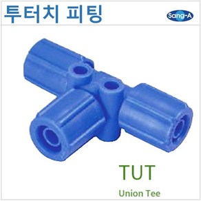 상아뉴매틱 투터치휘팅 TUT, 10개