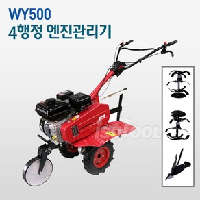 카세이 4행정엔진관리기 WY-500 WY500 (완조립배송)7마력 로타리 텃밭관리기 골타기, 1개, 본품(배터리없음)