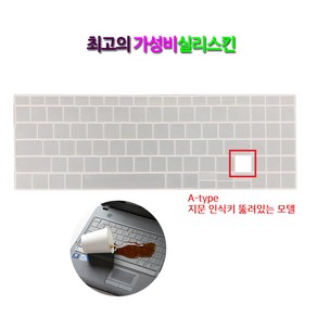 실리스킨 삼성 갤럭시북 플렉스 알파 NT750QCR-K78A용 키스킨 15인치, 1개입, 실리스킨(A-Type)