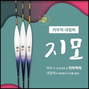 엠제이피싱 민물찌 지모 저부력 내림찌 하우스찌 양어장찌 나노찌 솔리드찌