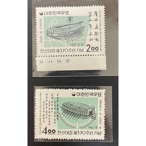 1962 한산대첩370주년기념단편2종, 1개