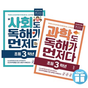 사회도 독해가 먼저다+과학도 독해가 먼저다 초등 3학년 세트 -전 2권 -키출판사 초3 독해 교재, 2권 세트, 초등3학년