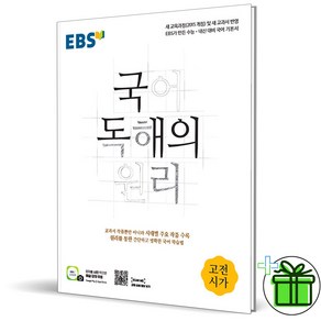 (사은품) EBS 국어 독해의 원리 고전시가