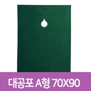 정림메디포 대공포 A형O형 70X90 치과공포 소독포, 1개, A형