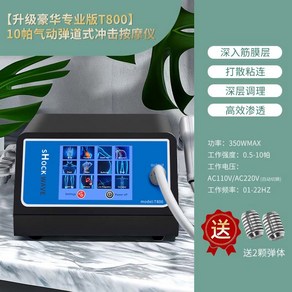 체외충격파치료기 전신 마사지 고주파 집중형 웨이브, 3. 블랙 T800 마사지기 10Pa, 상세페이지 참고