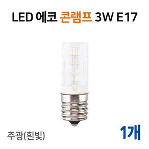 라인라이팅 LED 에코 콘벌브 콘램프 3w E17 (주광/전구), 1개, 주광색