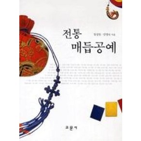 전통매듭공예