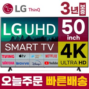 LG 50인치 TV 4K 울트라HD UHD 스마트TV 50UQ7070 LED 미러링 넷플릭스 유튜브, 스탠드형, 50인치TV, 고객직접설치