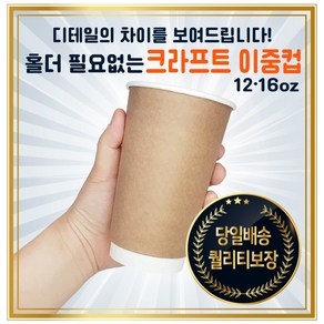 [바우에코팩] 이중종이컵 크라프트 이중컵 16oz 16온스 450개입, 튜브형 1000개입 (검정), 450개