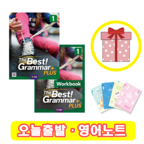 The Best Gamma Plus 1 교재+워크북 세트 (사은품)