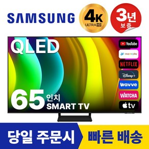 삼성 65인치(165CM) QLED UHD 4K 스마트 TV 65Q70, 방문설치, 벽걸이형, 65인치