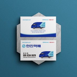 한진택배 트럭일러 명함 가성비좋은 일반코팅명함 500장, 단면만