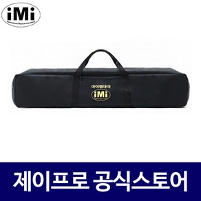 IMI SB-001 마이크 스피커 스탠드 보관함 케이스 가방