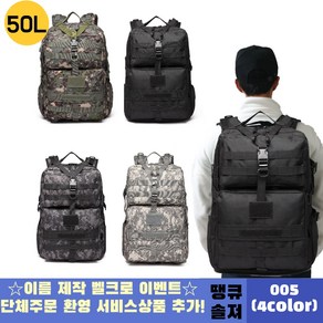 땡큐솔져 005 50L 군용가방 밀리터리 백팩 -(4COLOR) + 태극기 약장 + 벨크로 무료제작