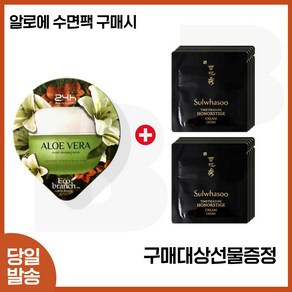 GE7) 에코 알로에 수면팩 구매시 파우치) 진설명작크림 11장 구성/특가., 1개, 15ml
