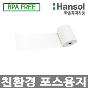 포스앤토너 한솔 포스용지 79X70 1롤(무지) 감열지 친환경영수증 카드단말기용지 카드기용 포스기 BPAFREE/P