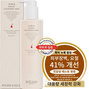 위자드조선 누룩 클렌징밀크 민감성 피부 장벽 개선 피부과입점, 1개, 300ml