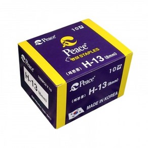 평화 스테플러침 H-13 8mm 1갑(10개입), 단품