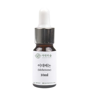 [수제나라] 이데베논 10ml 앰플 원액 천연성분 화장품만들기 주름앰플 탄력앰플