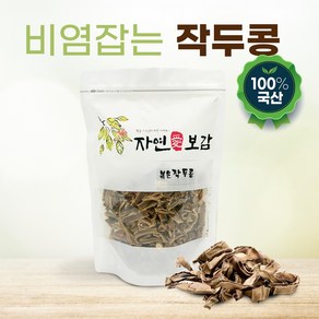 국산 100% 자연애보감 볶은 작두콩차 250g 1+1 (총 500g), 2개, 1개입