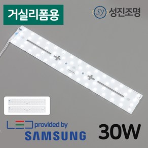 LED 모듈 거실등 주방등 교체 거실리폼램프 30W / 삼성LED칩 쉬운설치 - led 거실등 50w 교체용 모듈