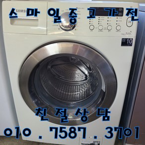 중고세탁기 중고드럼세탁기 중고삼성드럼세탁기 삼성 버블 세탁건조겸용 세탁13kg 건조7kg 드럼세탁기, 드럼세탁기